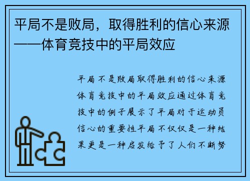 平局不是败局，取得胜利的信心来源——体育竞技中的平局效应